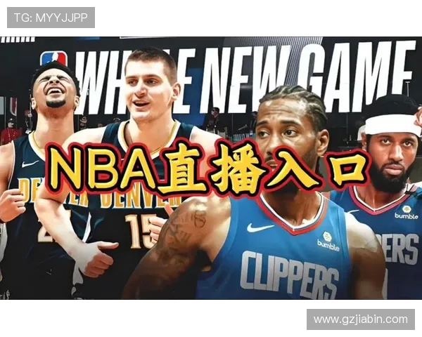 NBA免费直播高清：如何找到免费的NBA高清直播网站